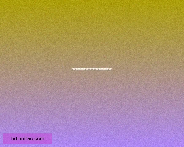 吃瓜网今日吃瓜：娱乐圈的秘密花园，你准备好围观了吗？